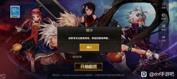 dnf手游注册收不到验证码怎么办 先遣服注册收不到验证码解决方法