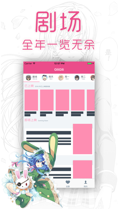 GiliGili里番官方app下载手机版 v5.6.5