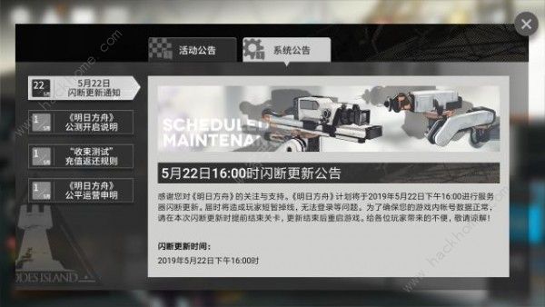 明日方舟5月22日更新公告 新增萨米乡野别墅主题掉落、加强火神​