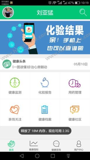 医联天下APP官方下载 v1.0.0