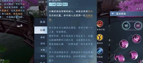 逆水寒手游虹带流霞技能怎么解锁 虹带流霞技能获取攻略