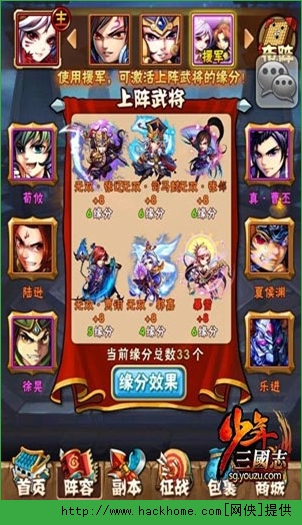 少年三国志武将缘分攻略 各国武将缘分搭配全面解析图片2
