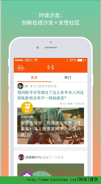玲珑沙龙app官方苹果版（女性社交） v1.0.4