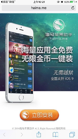 海马助手ios13最新版本下载 v1.1