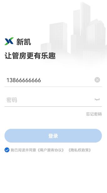 新凯公寓管理系统app软件下载图片1