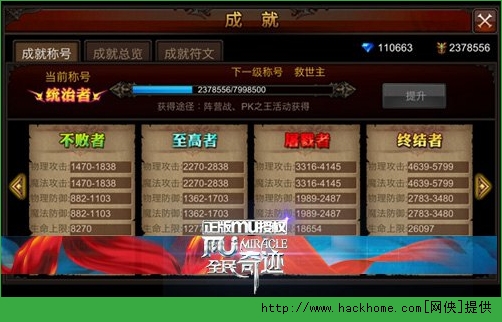 全民奇迹成就符文升级、合成攻略解析图片1