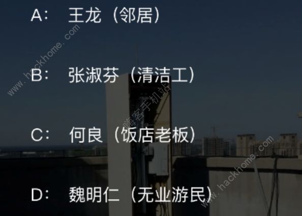 犯罪大师荒诞的人生凶手是谁 crimaster荒诞的人生案件解析图片2