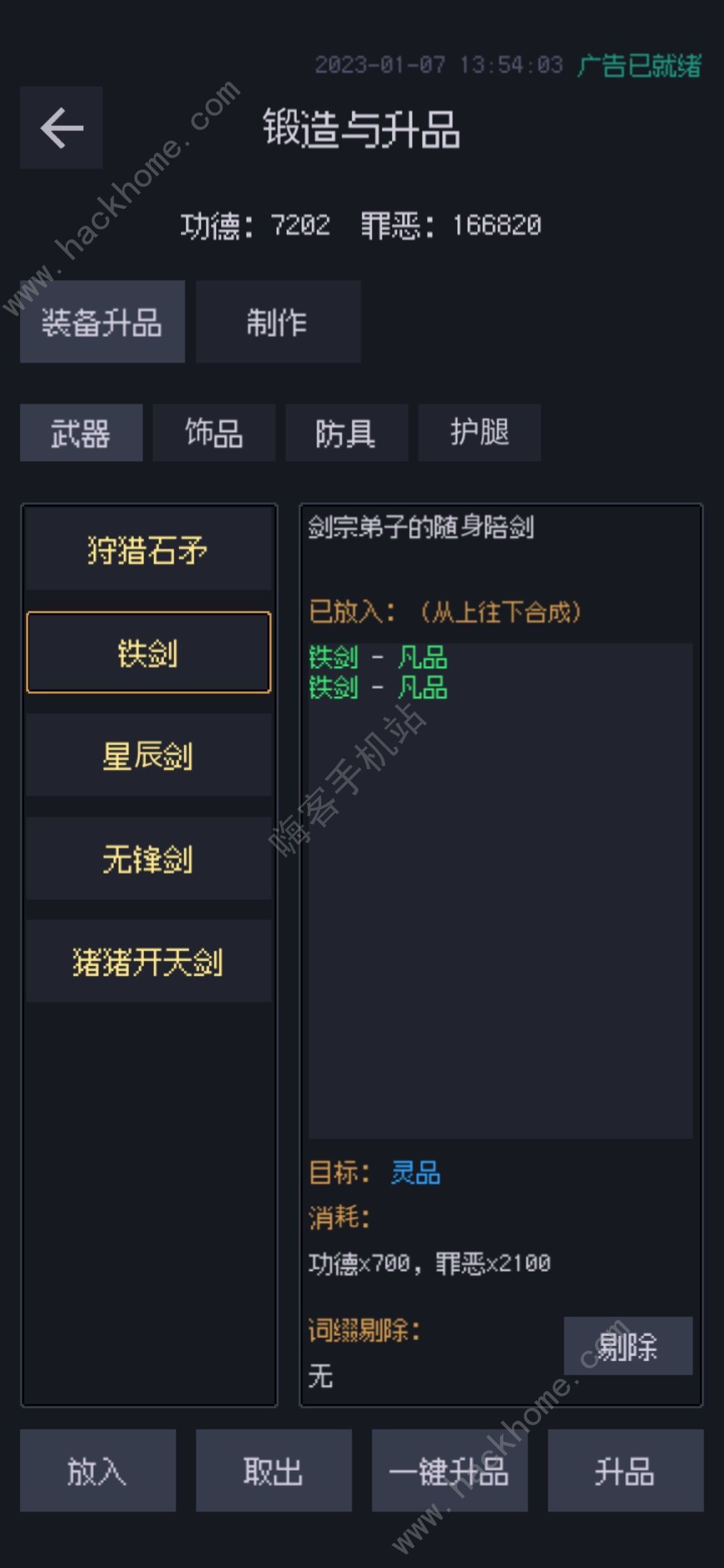 善恶启示录装备攻略大全 装备合成技巧图片1