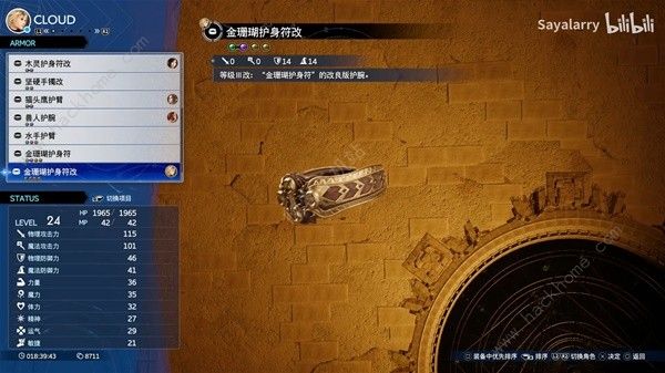 最终幻想7重生金珊瑚护身符改怎么制作 金珊瑚护身符改制作材料获取攻略
