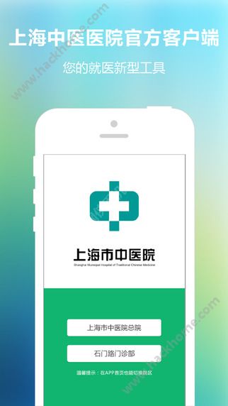 上海中医医院官方app下载 v1.0.4