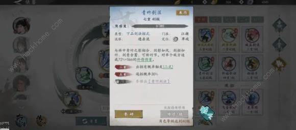 墨剑江湖连击剑武学搭配攻略 连击剑武学怎么组合