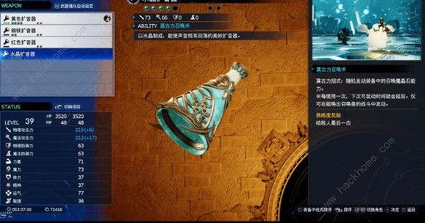 最终幻想7重生水晶扩音器怎么得 水晶扩音器获取作用攻略​