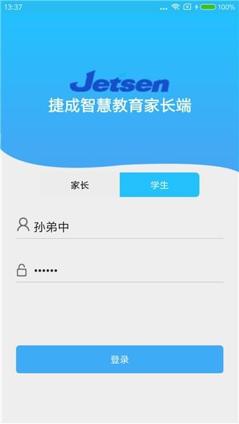 捷成教育家长app软件下载图片1