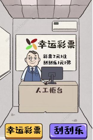 这是你的世界游戏攻略大全 幸运彩票及答题答案总汇图片2