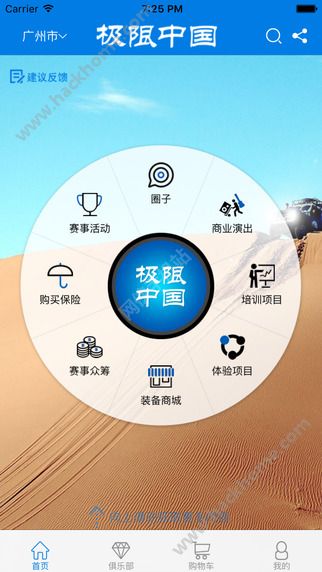 极限中国app下载手机版 v1.2.6