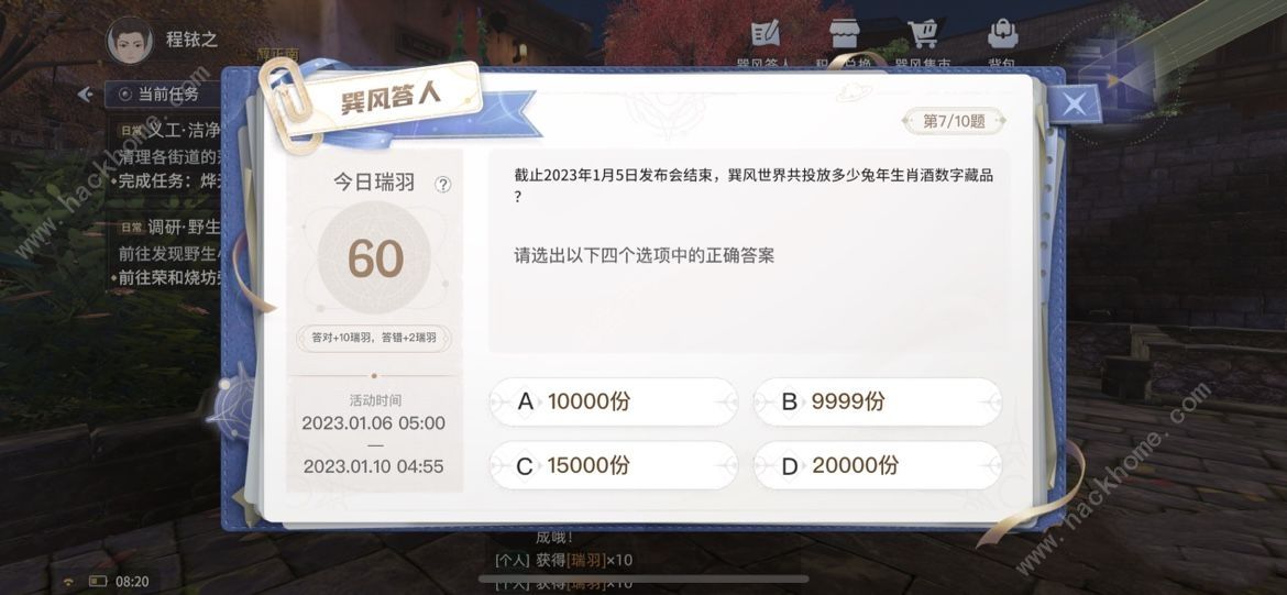 巽风答案1.9攻略 1月9日答题答案大全图片4