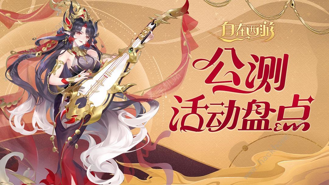 自在西游公测活动大全 公测活动奖励一览