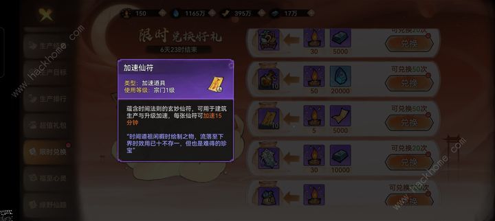 最强祖师春华秋实兑换什么好 春华秋实优先兑换推荐图片2