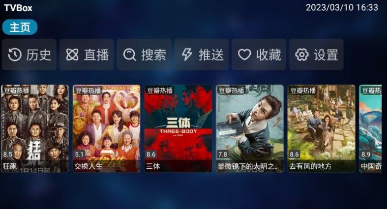 TVBox Max电视app免费下载 v1.3.2