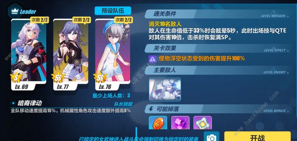 崩坏3挑战之路升级区怎么打 挑战之路升级区通关攻略