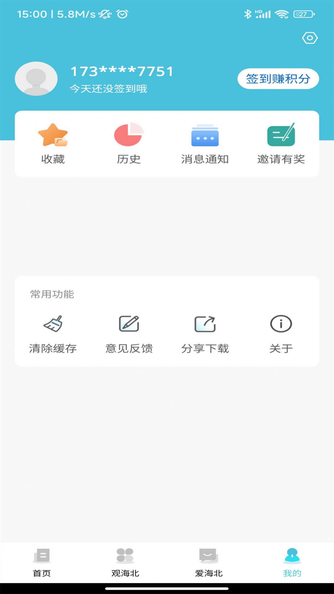 爱海北融媒体官方下载 v1.2.1