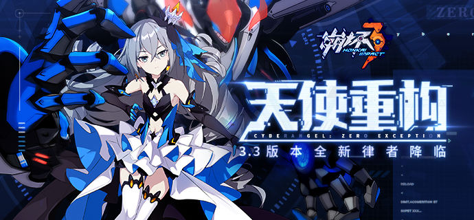 崩坏3V3.3版本更新公告 天使重构3.3版本更新内容汇总​