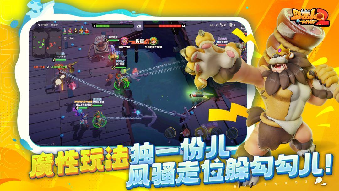 野蛮人大作战2官方测试版游戏图片1