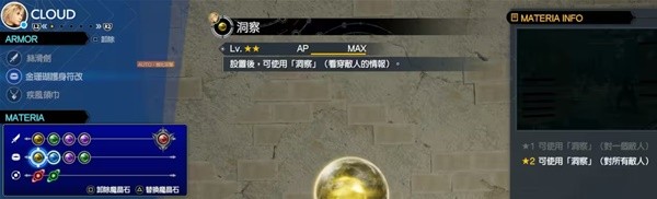 最终幻想7重生雷光闪烁关卡怎么解锁 敌人招式魔晶石获取攻略图片4