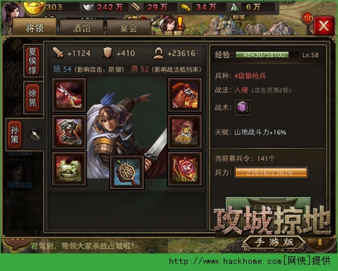 攻城掠地手游值得收集的东吴猛将攻略详解图片2