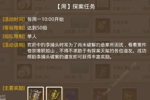 问道手游5月25日每周探案攻略 5月25日每周探案任务图文攻略图片3