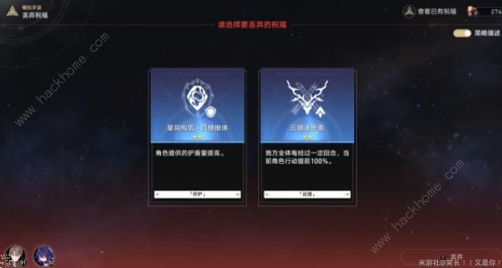 崩坏星穹铁道电视购物频道事件选哪个 电视购物频道负面规避事件技巧图片4