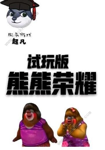 熊熊荣耀攻略大全 新手入门少走弯路