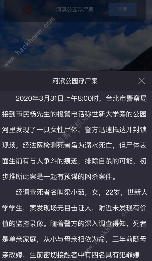crimaster答案攻略大全 犯罪大师1-20突发案件答案总汇图片2