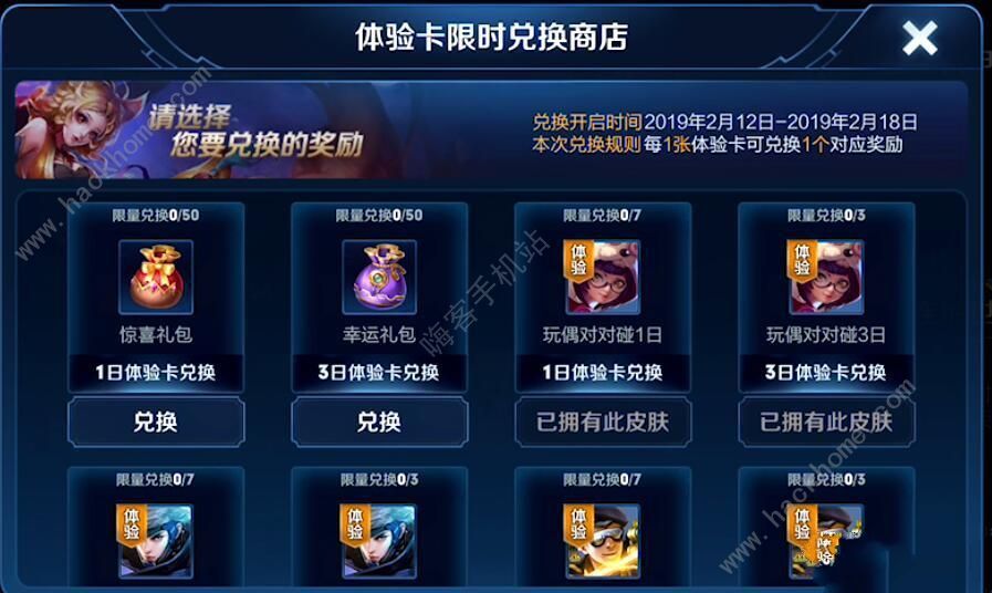 王者荣耀2019情人节活动汇总 2019情人节活动攻略图片4