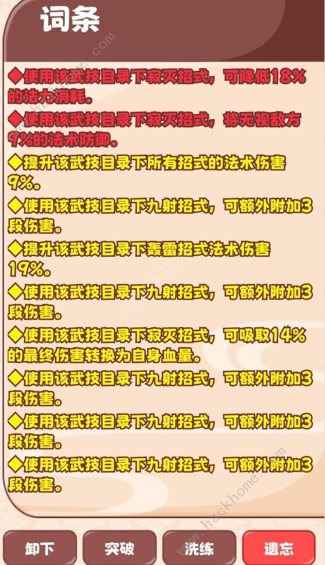 星元大陆法弓攻略 法功技能词条选择推荐​