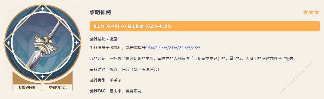 原神千织武器用哪个好 千织四星武器搭配推荐图片4