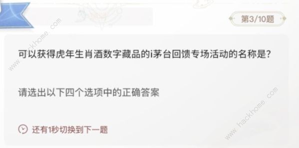 巽风答案1.8攻略 茅台巽风1月8日答题答案分享图片4