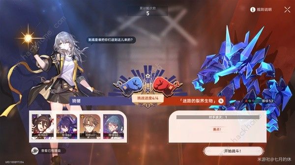 崩坏星穹铁道磐岩镇超级联赛第一天挑战怎么过 磐岩镇超级联赛第一天打法攻略图片7