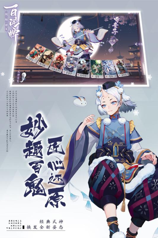 阴阳师百闻牌手游官方最新版 v1.0.21701