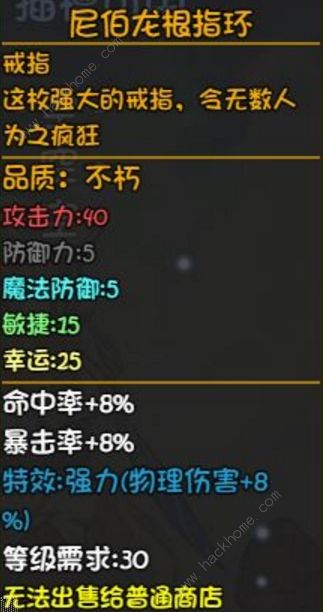 大千世界物理装备大全 物理输出装备属性图鉴图片3