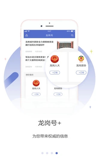 龙岗融媒官方app下载安装 v4.2.6