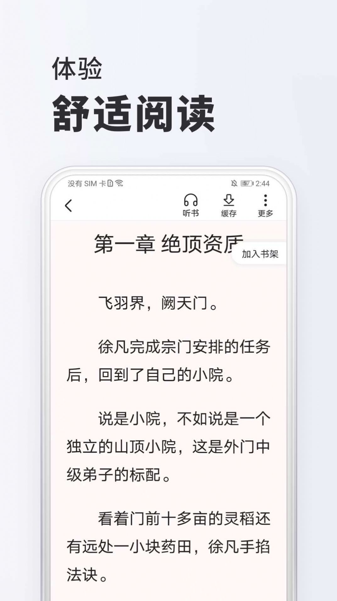 淘阅读最新版软件下载 v1.6.5