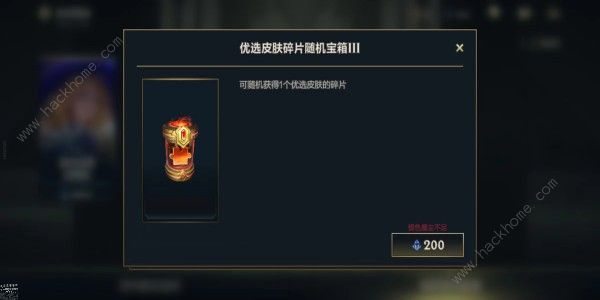 英雄联盟手游皮肤碎片宝箱换那个皮肤好 皮肤碎片宝箱获取攻略图片1