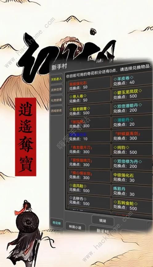 江湖恩仇录之逍遥夺宝攻略大全 新手少走弯路技巧总汇图片2