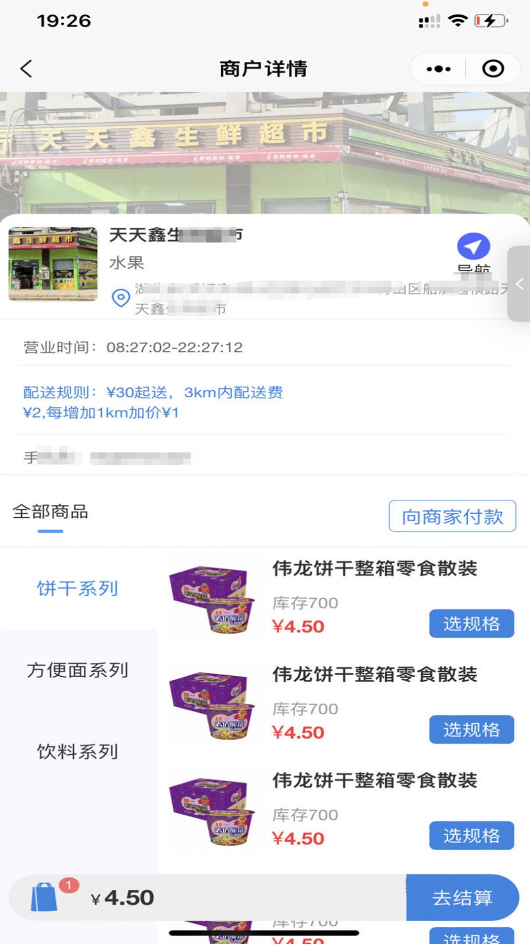 炬量同城店铺管理下载 v1.0.3