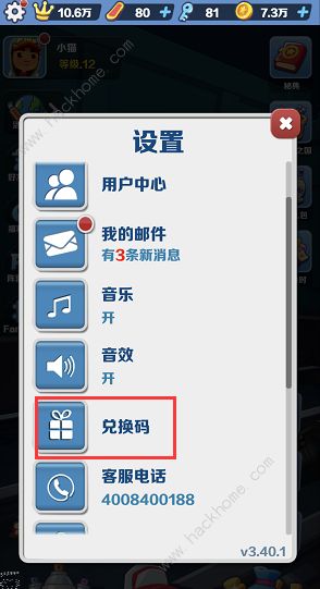 地铁跑酷元宵节兑换码大全 2023元宵节礼包码分享图片3
