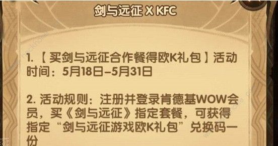 剑与远征KFC兑换码怎么用 KFC兑换码使用攻略图片2