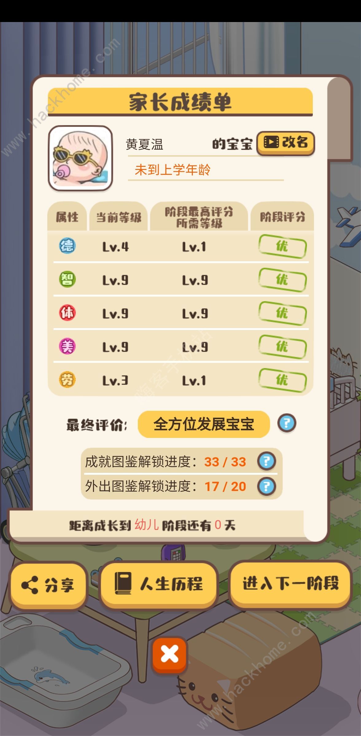 家长模拟器婴儿攻略 婴儿属性提升方法图片3