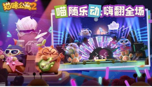 猫咪公寓2药水攻略大全 全精华配方总汇