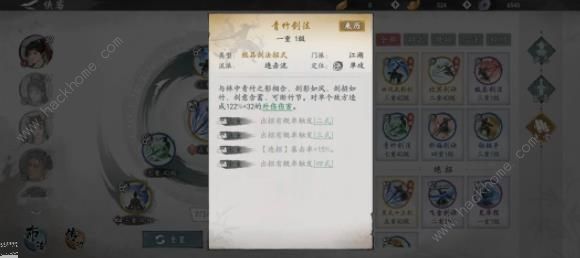 墨剑江湖连击剑武学搭配攻略 连击剑武学怎么组合图片3